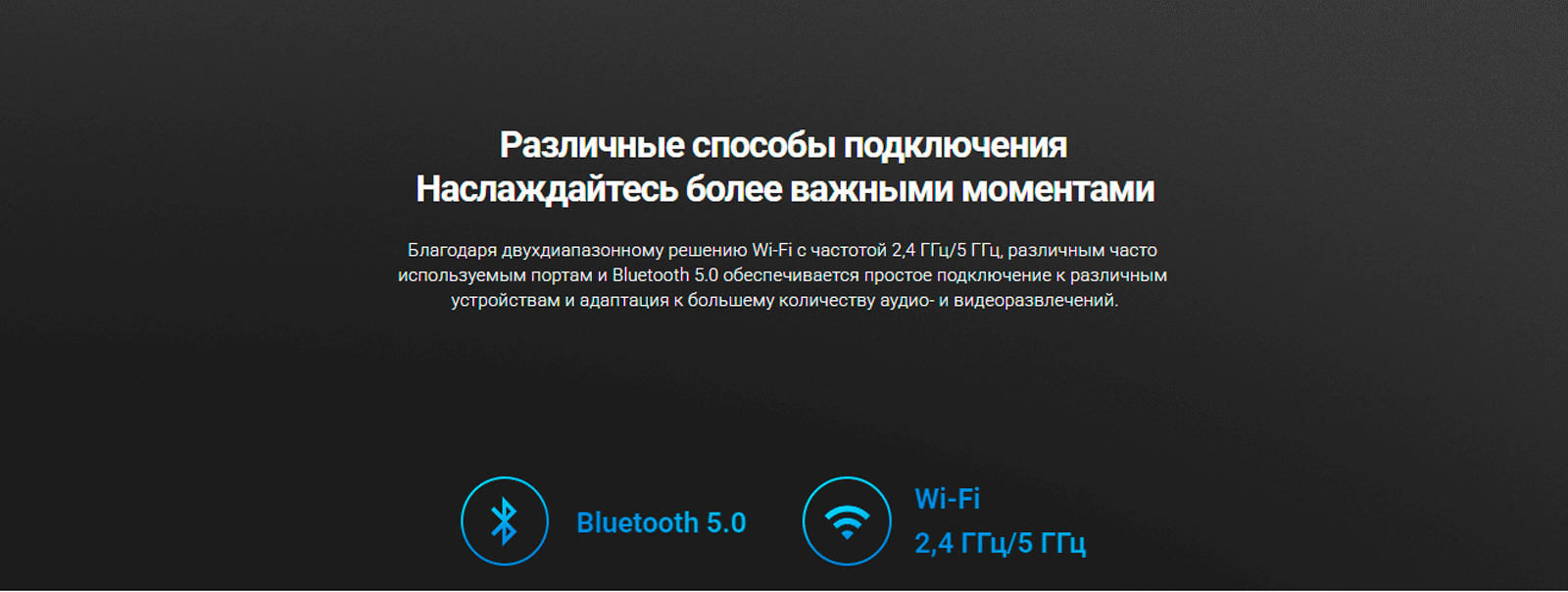 Возможность подключения при помощи Bluetooth и Wi-Fi.