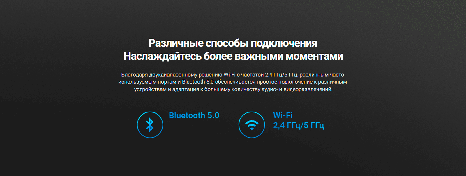 Возможность подключения с помощью Bluetooth и Wi-Fi.