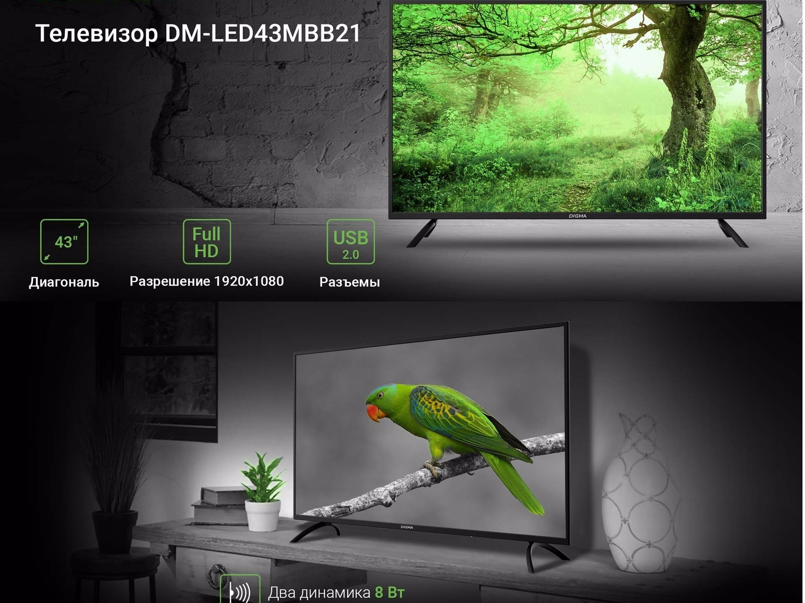 Телевизор Digma DM-LED43MBB21