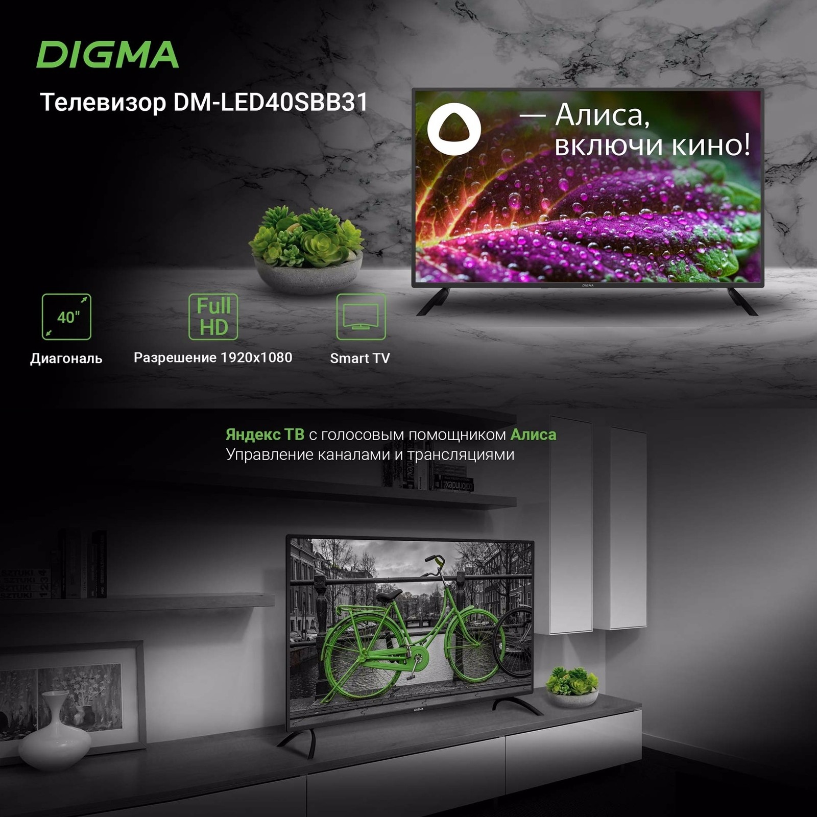 Телевизор Digma DM-LED40SBB31. Яндекс ТВ с голосовым помощником Алиса