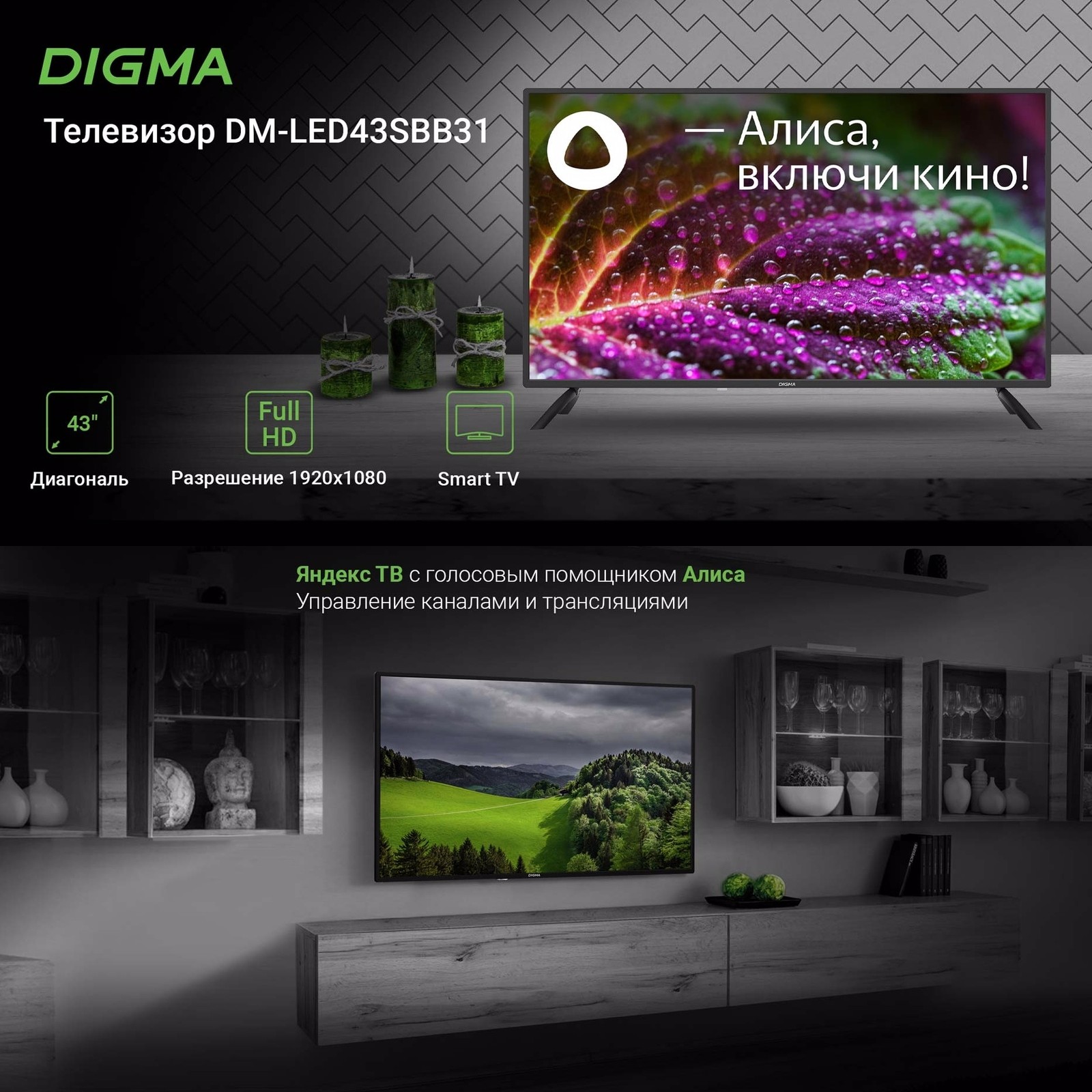Телевизор Digma DM-LED43SBB31. Яндекс ТВ с голосовым помощником Алиса