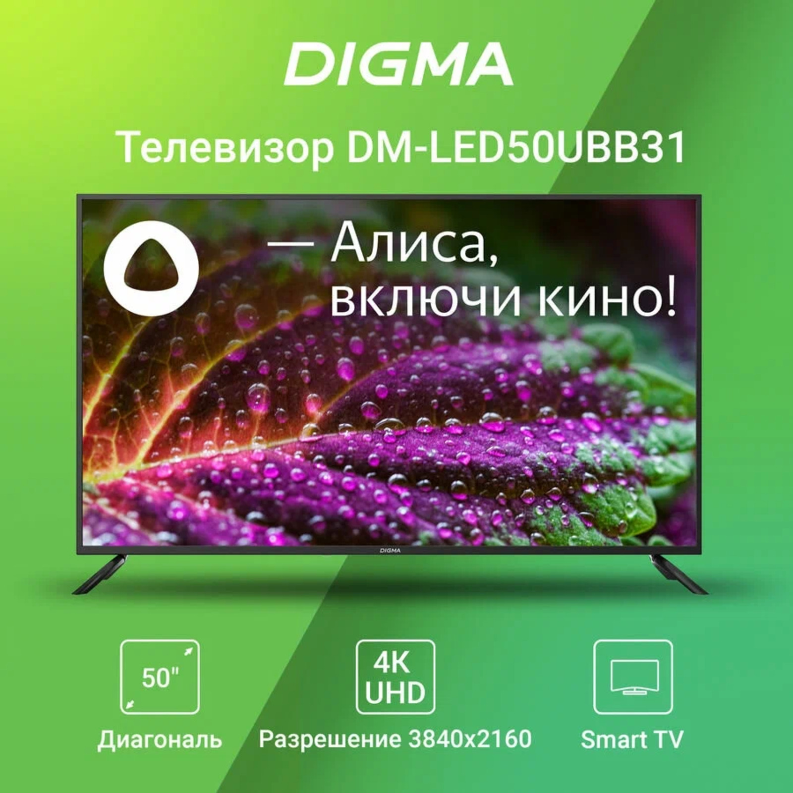 DM-led55ubb31. Телевизор Дигма 55 дюймов. Digma DM-led55ubb31 55" Алиса. Digma pro телевизор 43