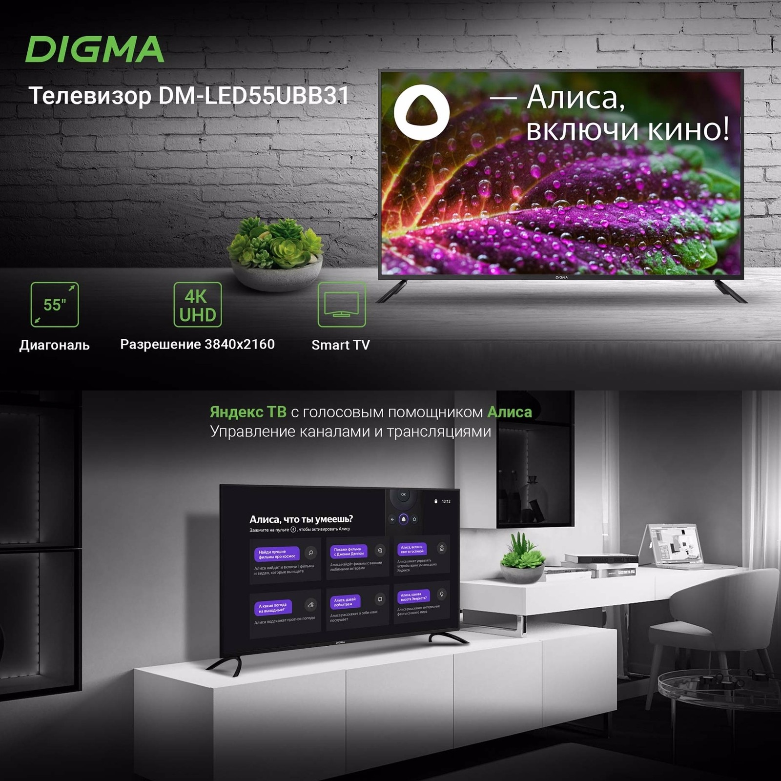 Телевизор Digma DM-LED55UBB31. Яндекс ТВ с голосовым помощником Алиса