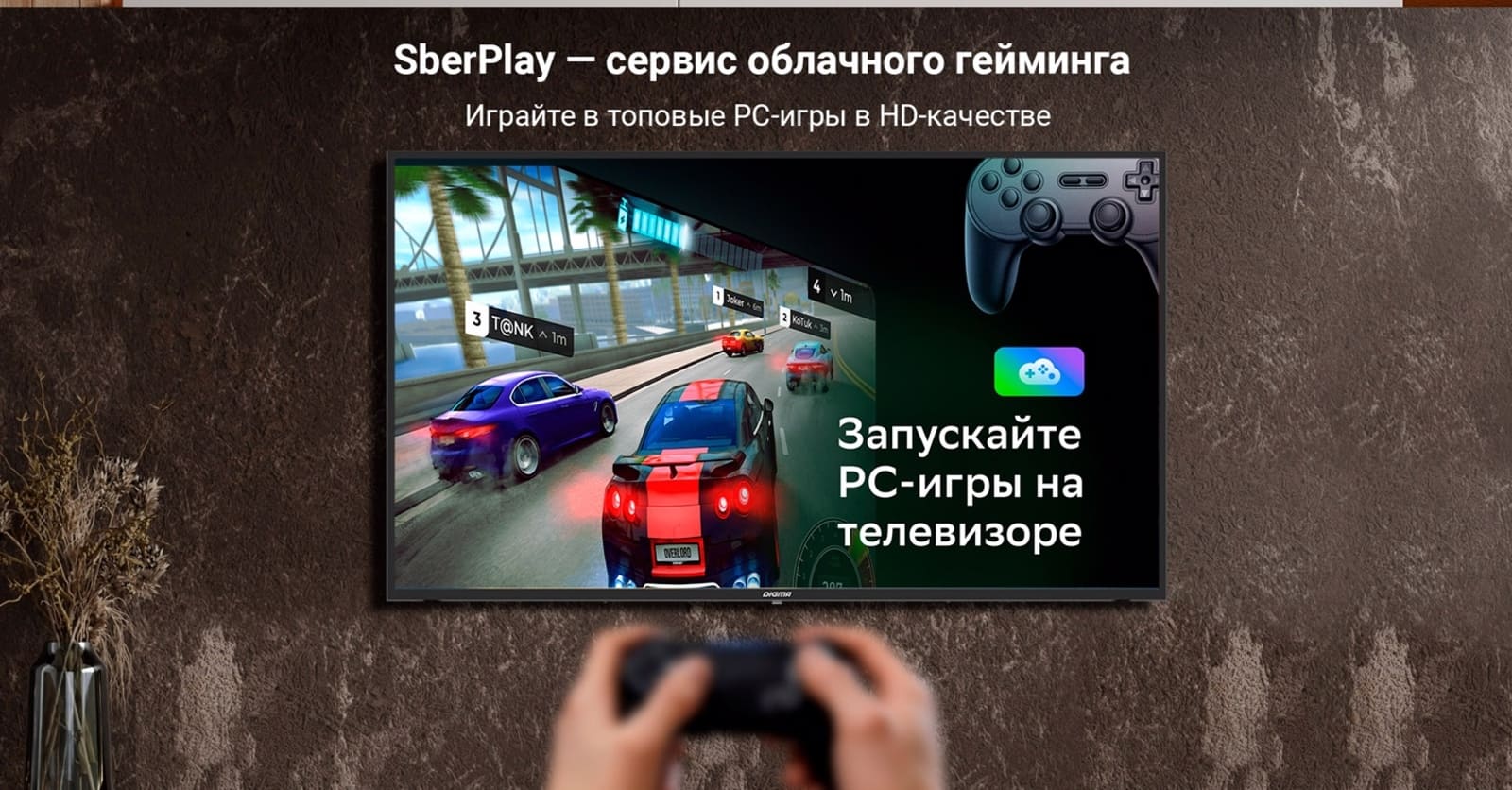 SberPlay - сервис облачного гейминга