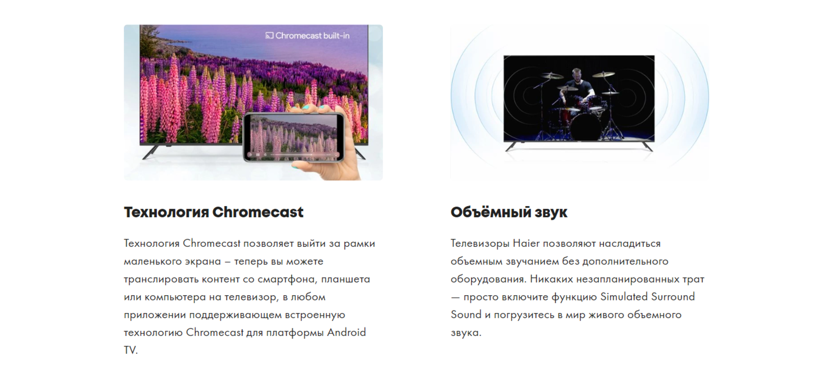 Технология Chromecast. Объёмный звук