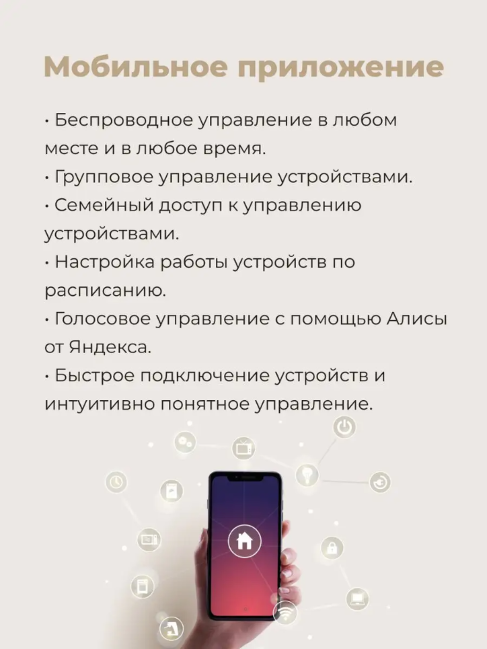 Разработано специальное мобильное приложение для работы с устройством.