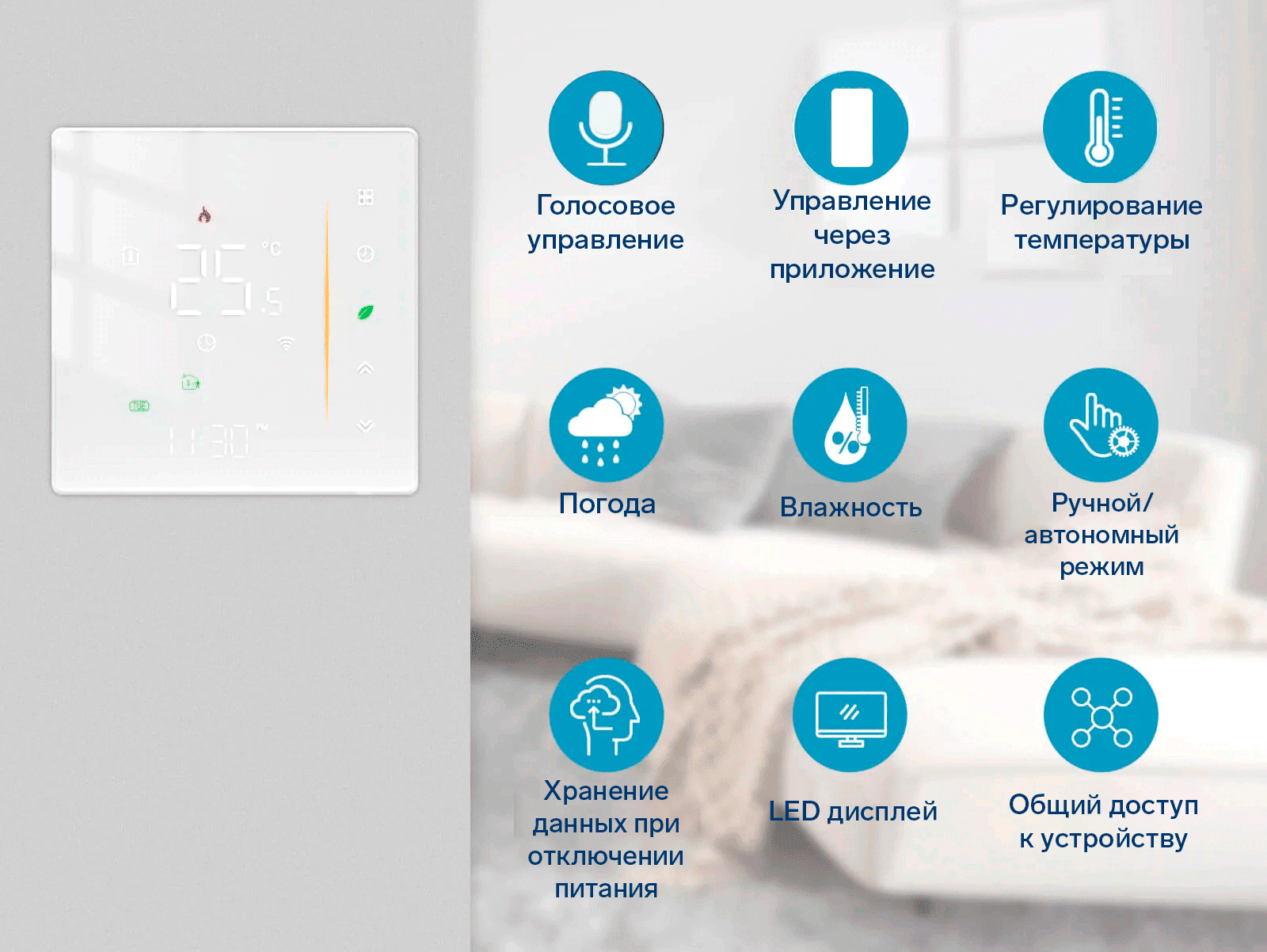 Имеет множество преимуществ перед другими термостатами.