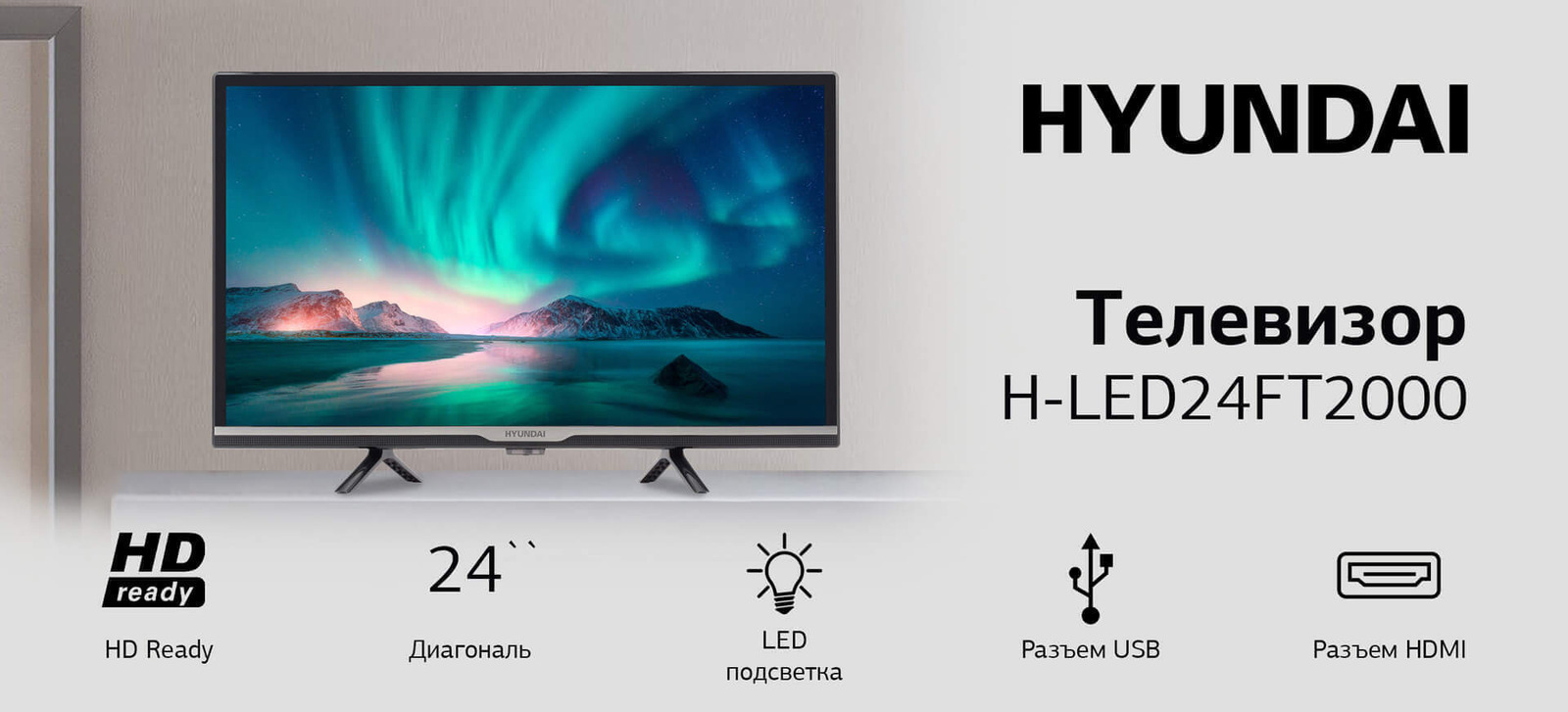 Телевизор Hyundai H-LED24FT2000