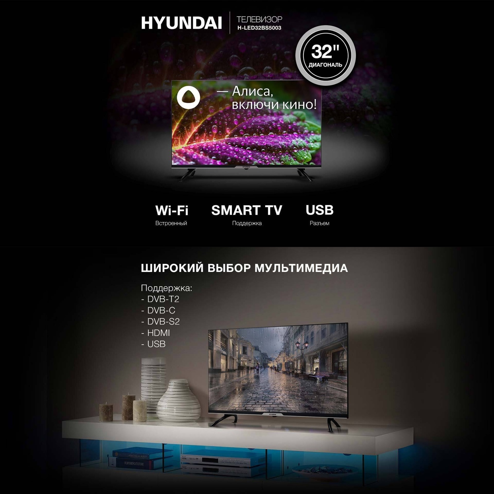 Телевизор Hyundai H-LED32BS5003. Поддержка большого количества цифровых тюнеров.