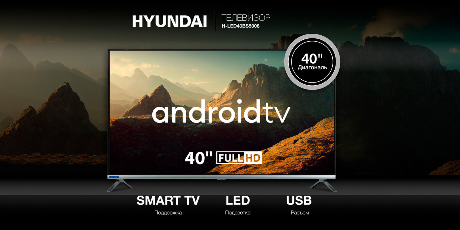 Телевизор Hyundai H-LED40BS5008