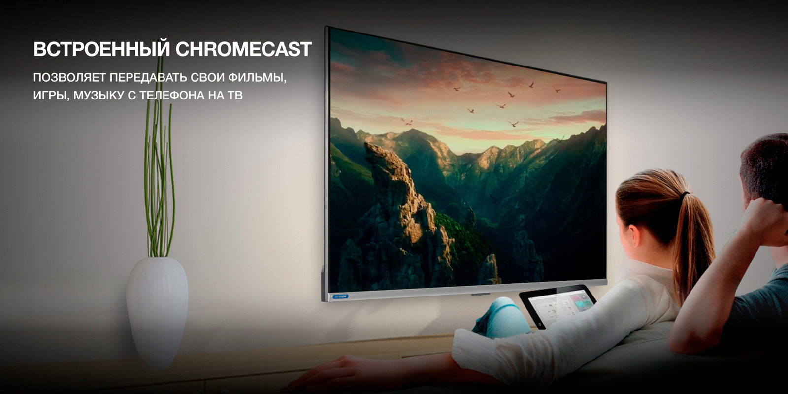 Встроенный Chromecast позволяет передавать файлы непосредственно на ТВ.