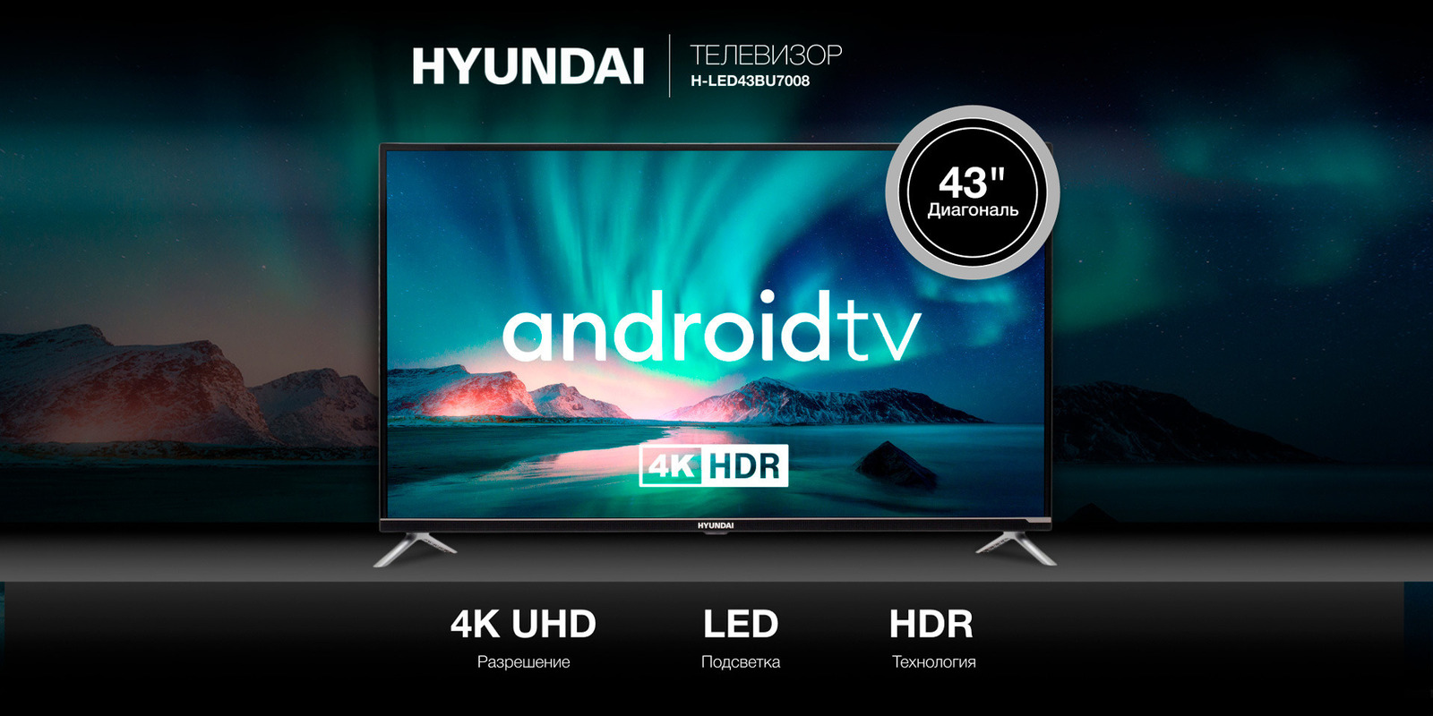 Телевизор Hyundai H-LED43BU7008, 43
