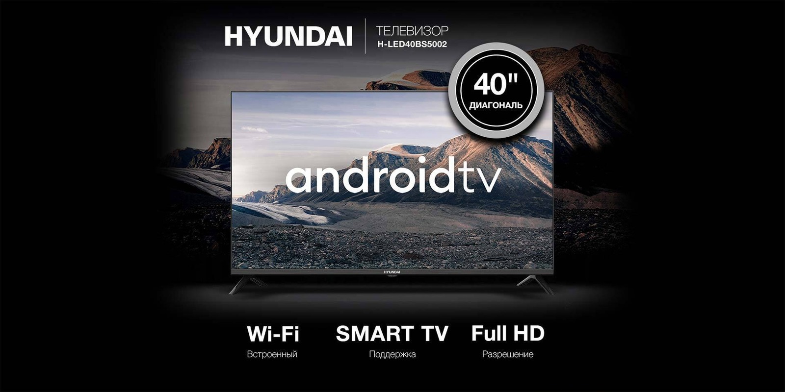 Led40bs5002 телевизор hyundai. Hyundai h-led40bs5002. H-led40bs5002. H-led40bs5002 характеристики. H-led40bs5002 обзор.