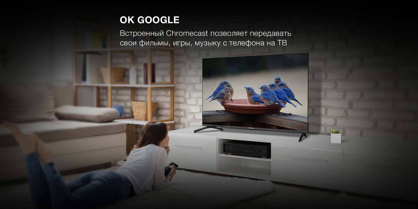 Встроенный Chromecast позволяет передавать файлы непосредственно на ТВ.