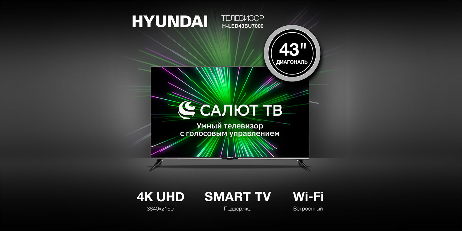 Телевизор Hyundai H-LED43BU7000