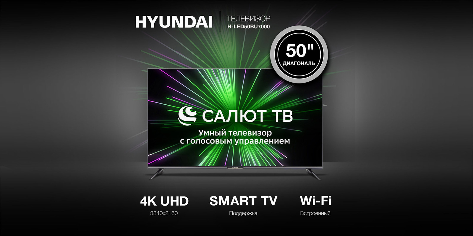 Телевизор Hyundai H-LED50BU7000