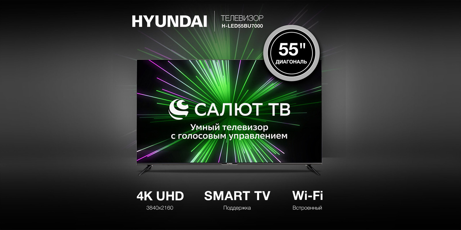 Телевизор Hyundai H-LED55BU7000
