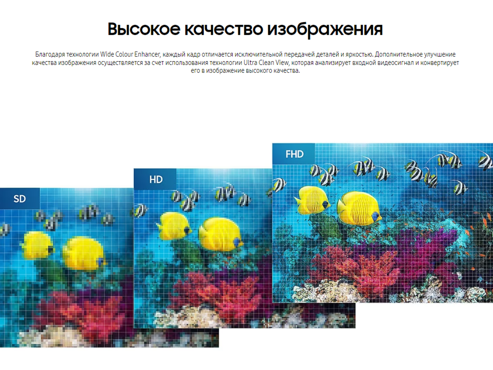 Высокое качество изображения.