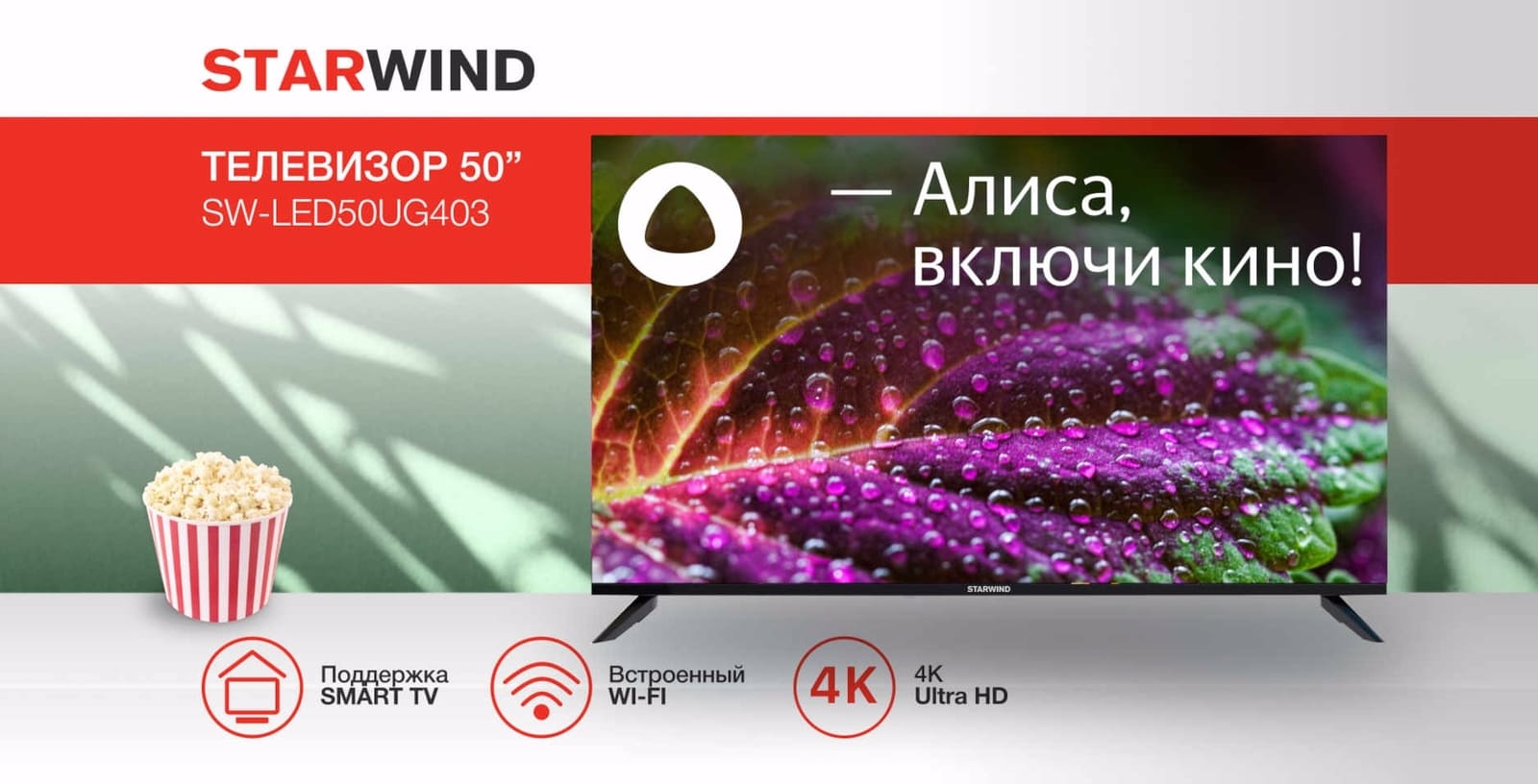 Телевизор Starwind SW-LED50UG403, 50.