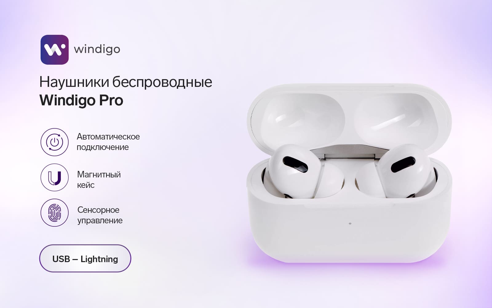 Наушники беспроводные Windigo Pro.