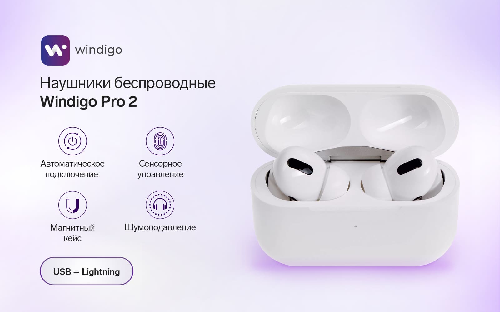 Наушники беспроводные Windigo Pro 2