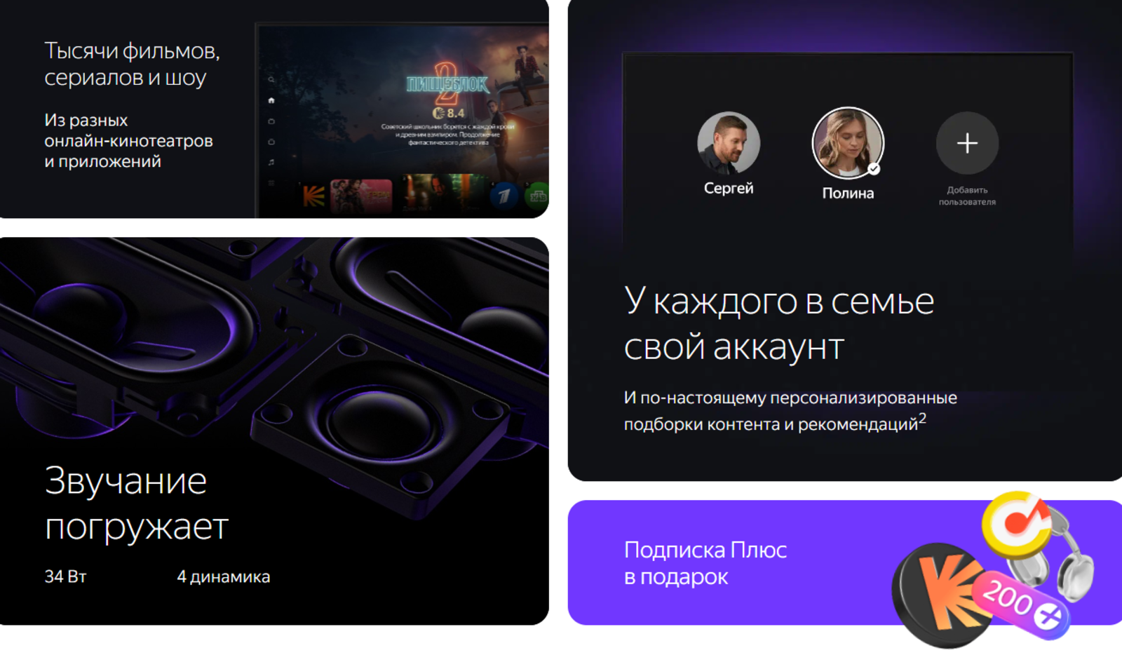 Тысячи фильмов. У каждого в семье свой аккаунт. Звучание погружает.