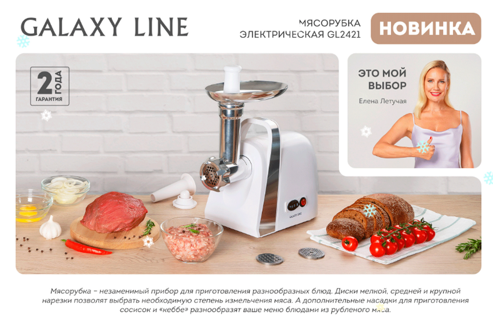 Мясорубка Galaxy LINE GL 2421, 1600 Вт, 1.5 кг/мин, реверс, 2 насадки,  белая (10229998) - Купить по цене от 4 459.00 руб. | Интернет магазин  SIMA-LAND.RU