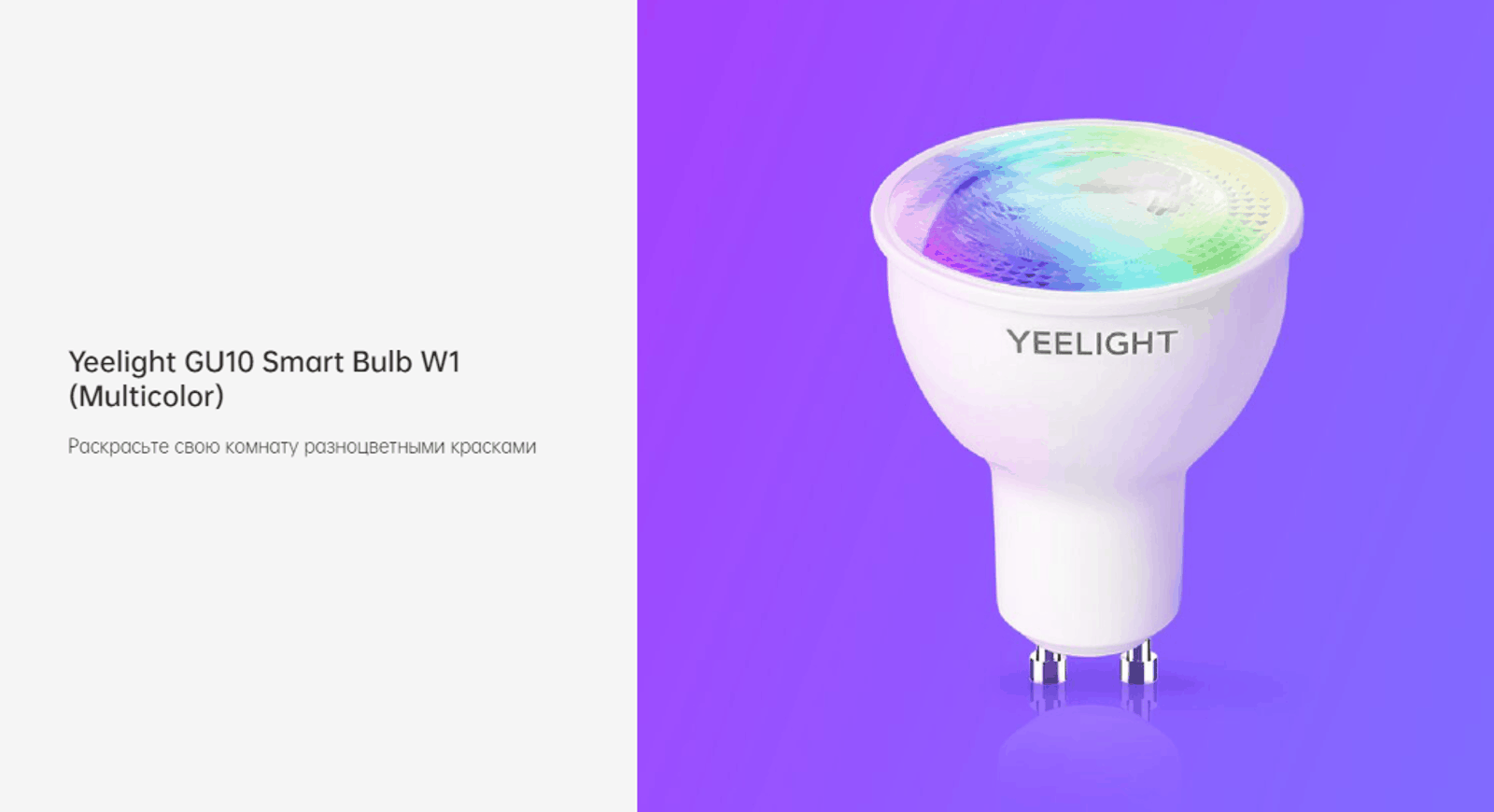 Умная лампочка Yeelight GU10 Smart bulb.