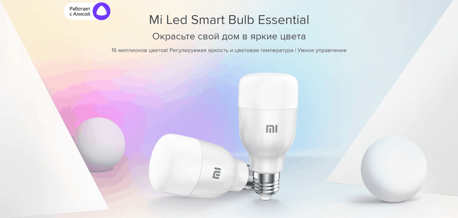 Умная лампочка Xiaomi Smart LED Bulb.