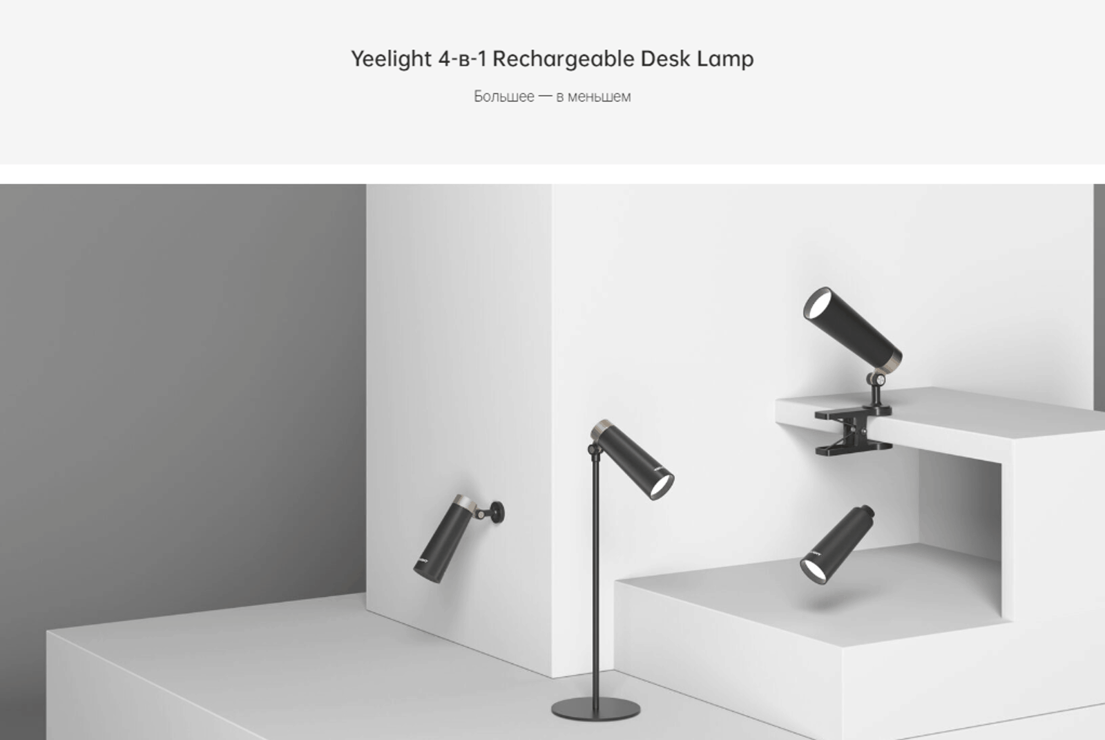 Светильник Yeelight 4 in1 Rechargeable Desk Lamp.