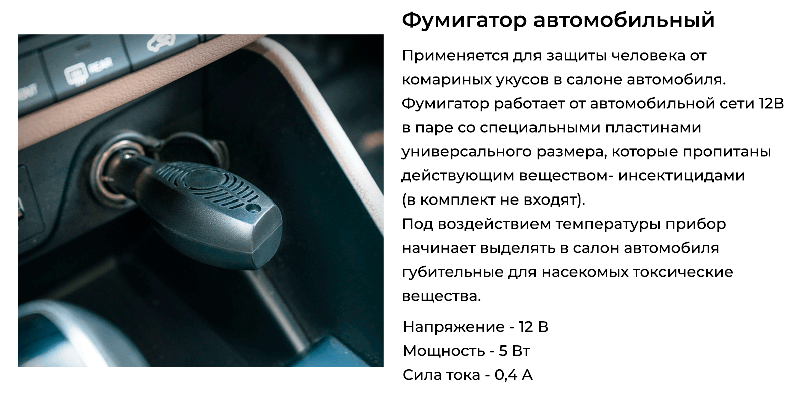 Фумигатор для защиты от комаров, автомобильный 12 В, 5 Вт, цвет МИКС,  ACF-MK-01 (ACF-MK-01) - Купить по цене от 399.00 руб. | Интернет магазин  SIMA-LAND.RU