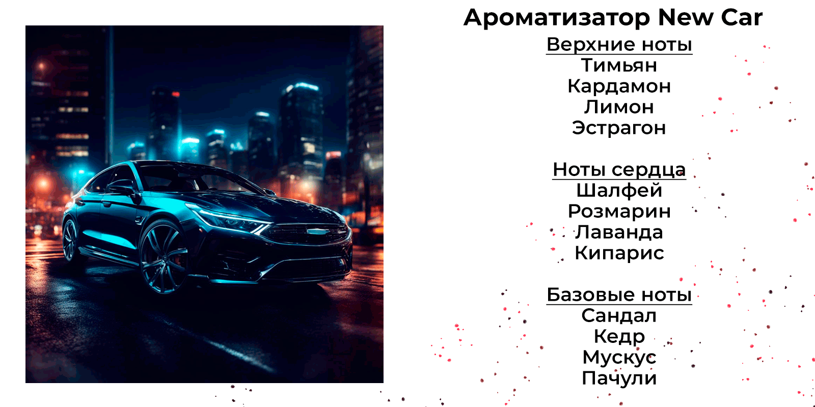 Ароматизатор на зеркало Areon Liquid жидкий, новая машина, 5 мл 704-LR-09 -  РусЭкспресс