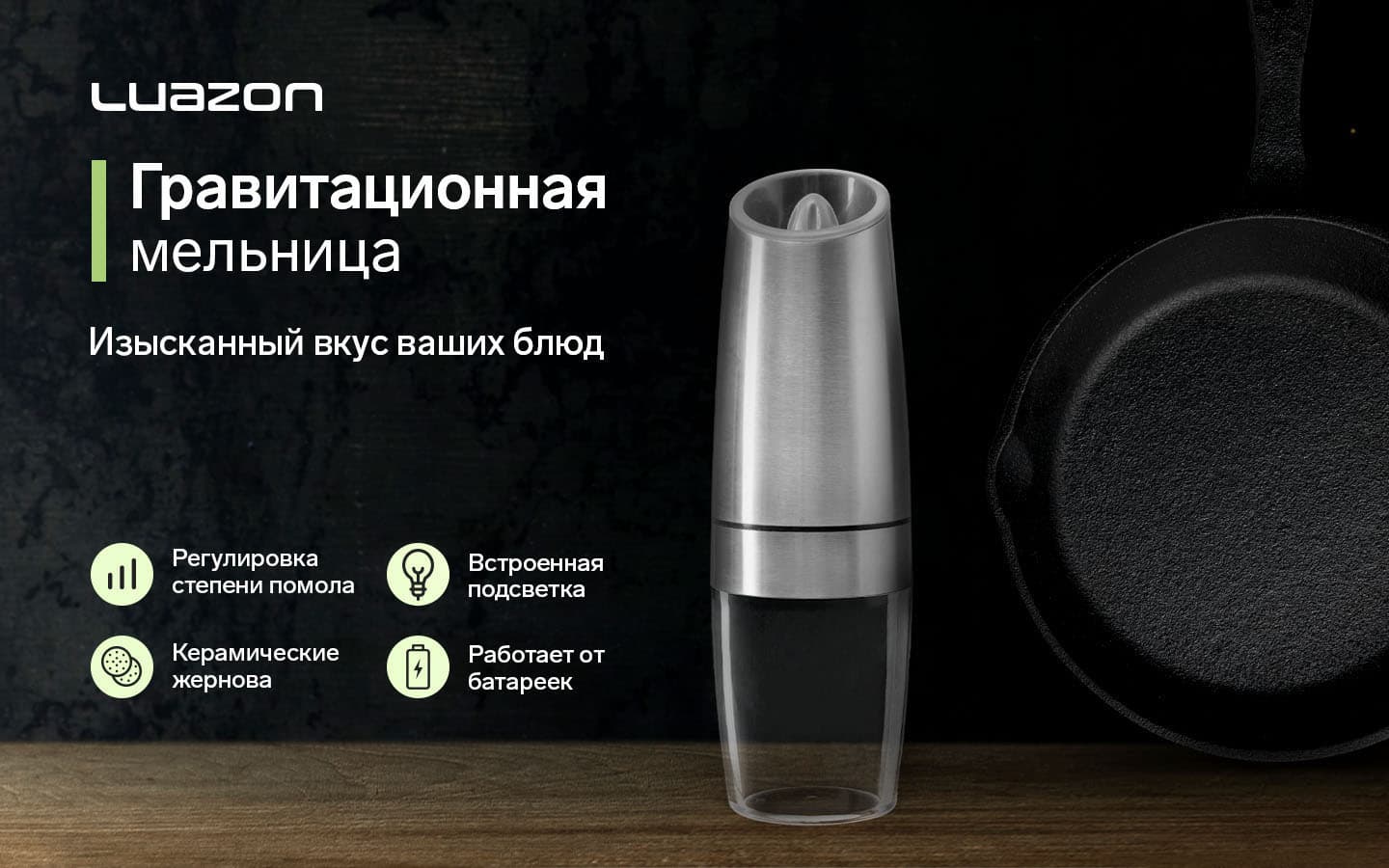 Гравитационная мельница Luazon LET-002