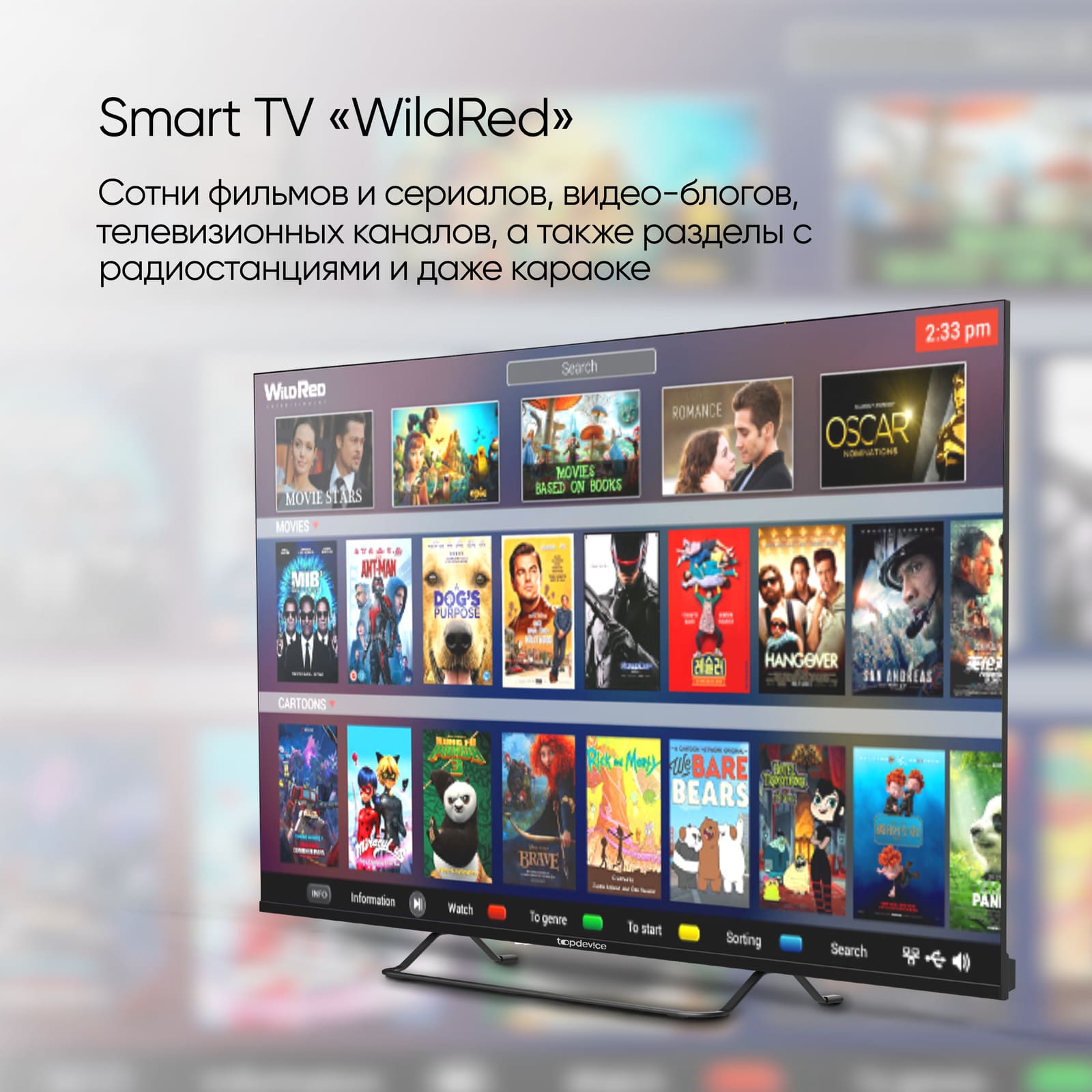 Smart TV 