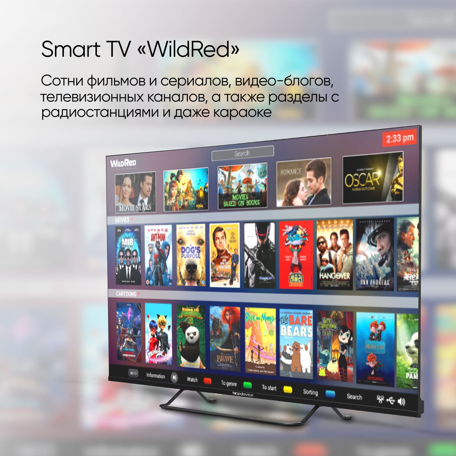 Smart TV. WildRed.