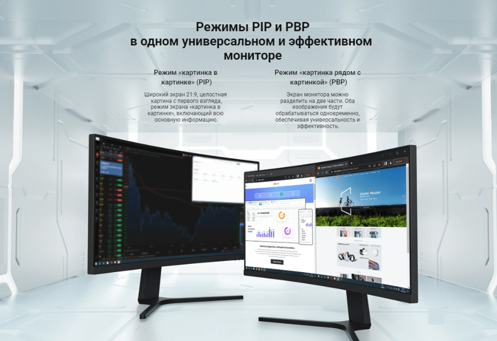 Режимы PIP и PBP в одном универсальном и эффективном мониторе.