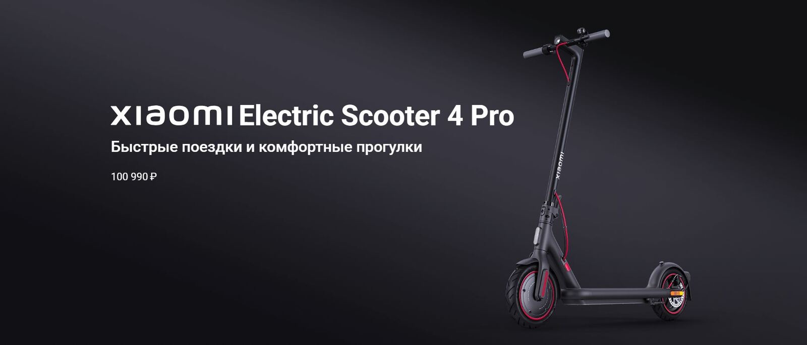 Электросамокат Xiaomi Electric Scooter 4 Pro.