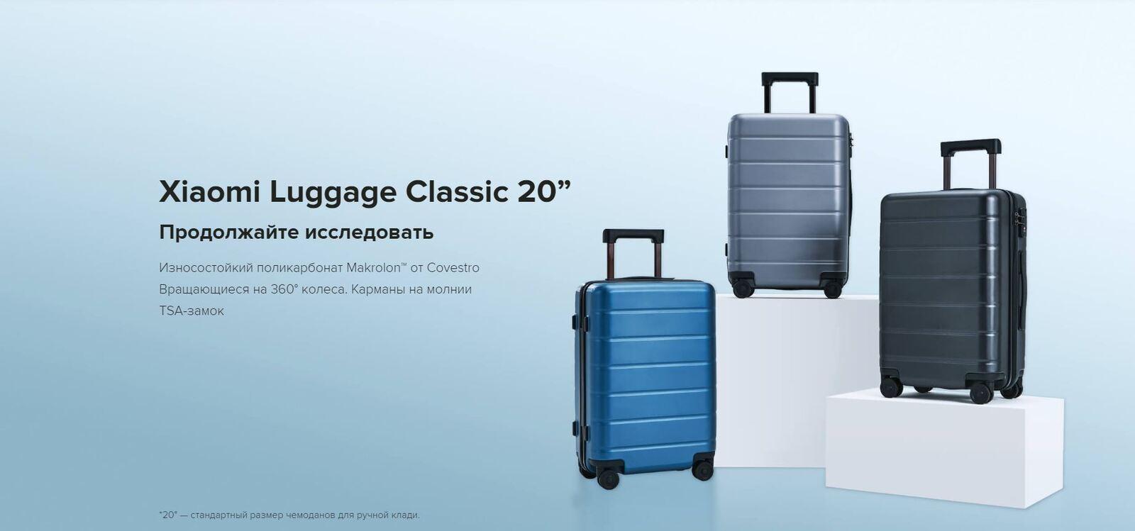Чемодан Xiaomi Mi Luggage Classic.