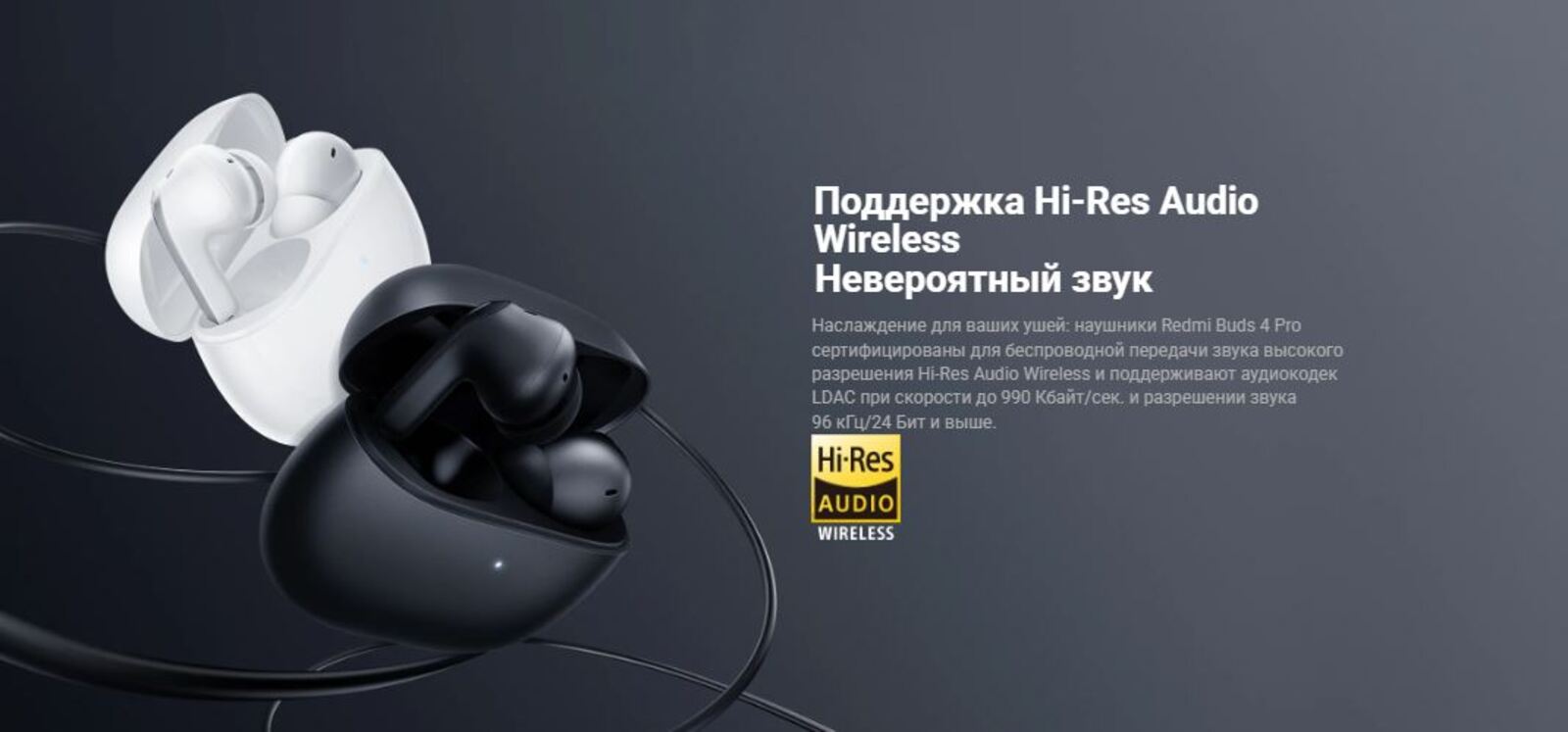 Поддержка Hi-Res Audio Wireless. Невероятный звук.