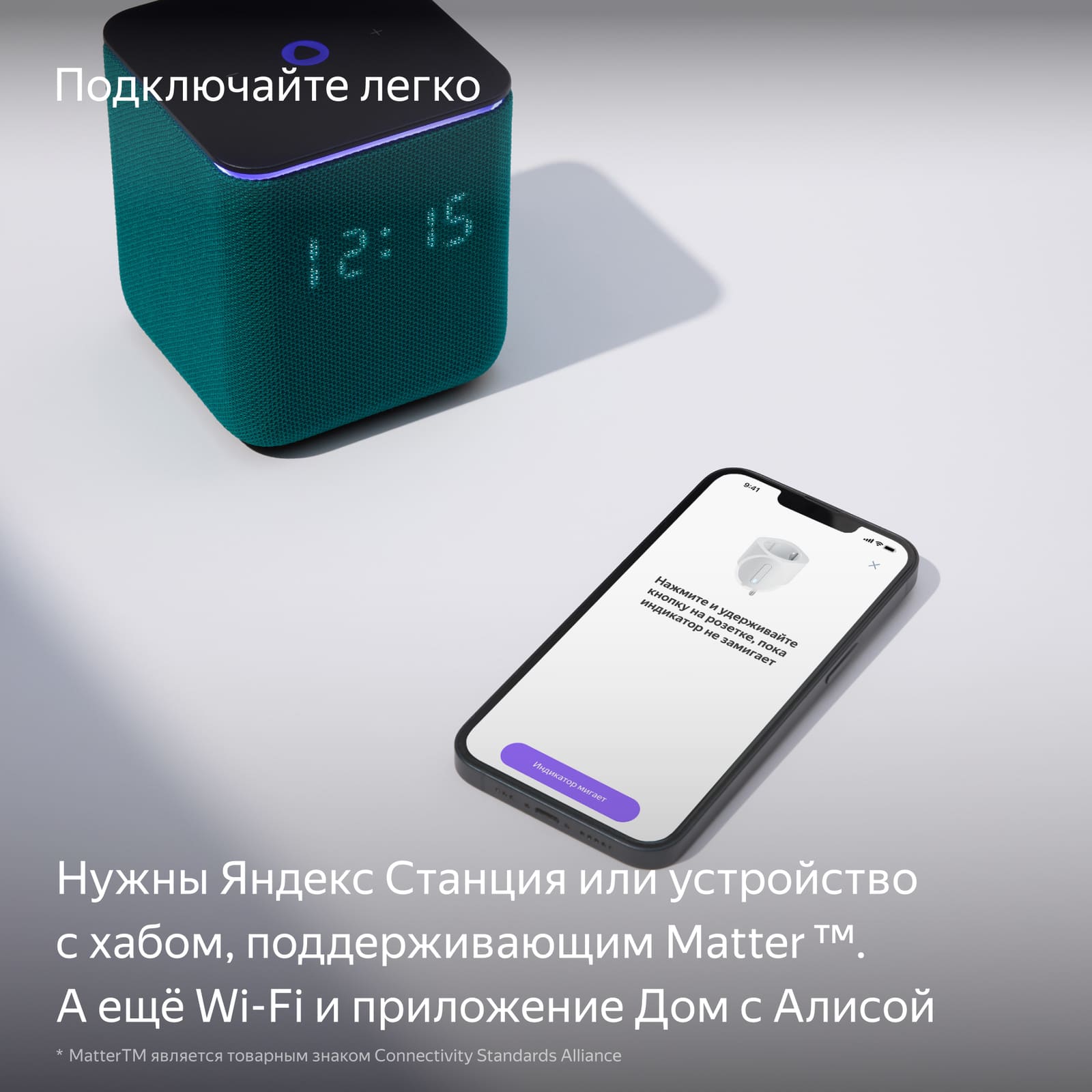 Нужны Яндекс станция или устройство с хабом, поддерживающим Matter.
