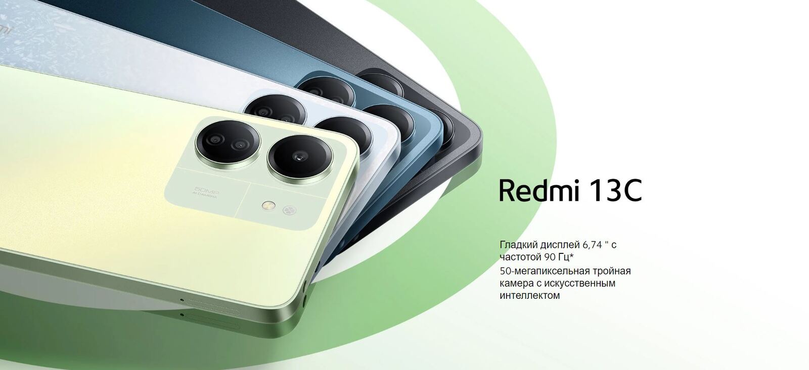 Смартфон Xiaomi Redmi 13C.