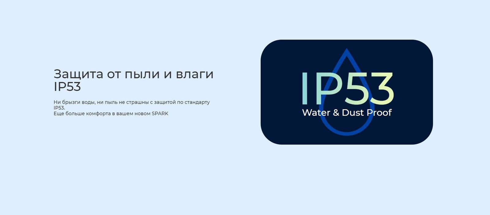 Защита от пыли и влаги IP53.