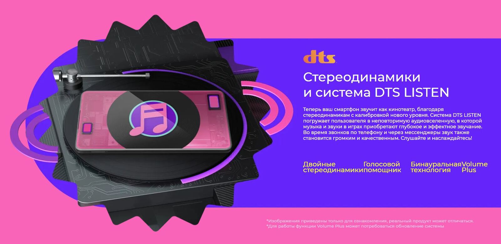 Стереодинамики и система DTS LISTEN.