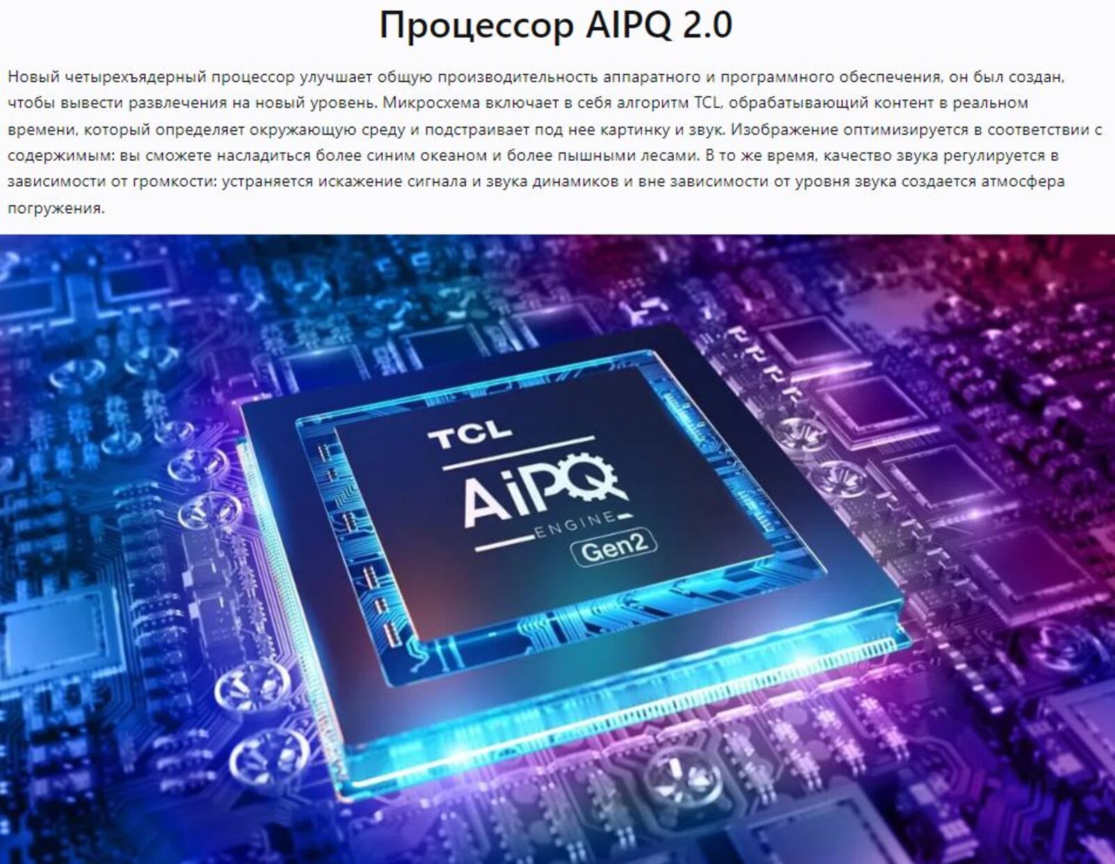 Процесор AIPQ 2.0.