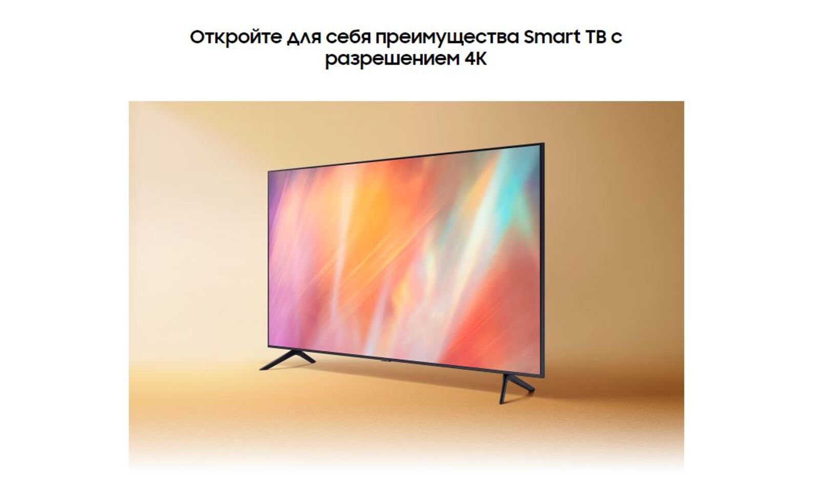 Телевизор Samsung UE50AU7500UXCE.