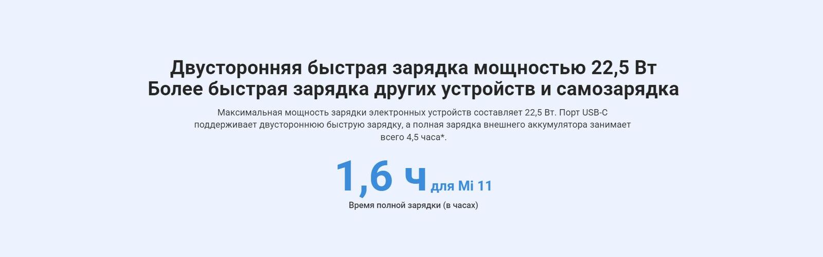 Двусторонняя быстрая зарядка мощностью 22,5 Вт. Самозарядка.