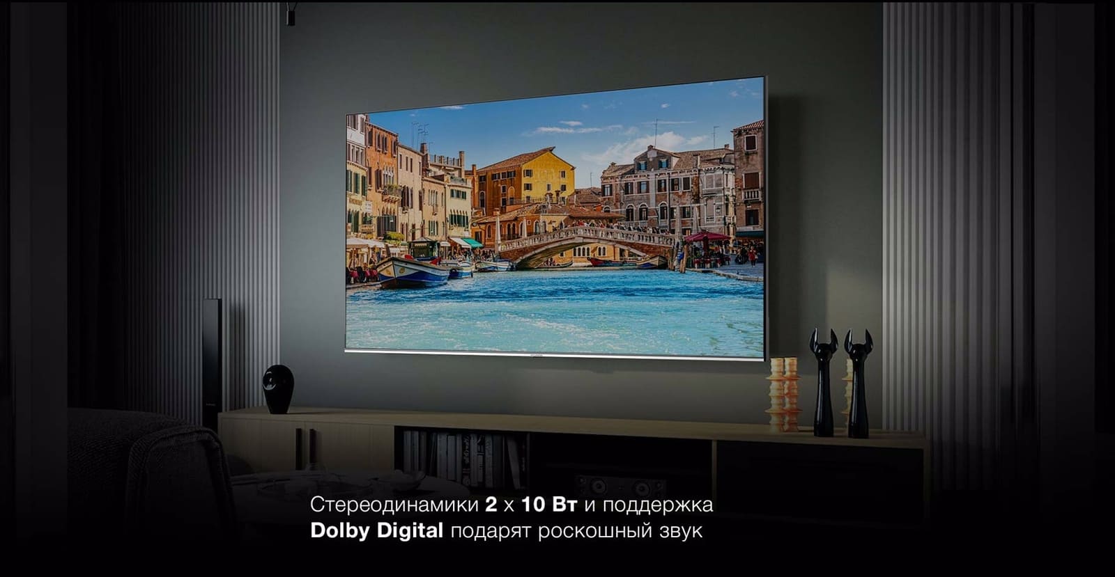 Стереодинамики 2х10 Вт и поддержка Dolby Digital подарят роскошный звук.