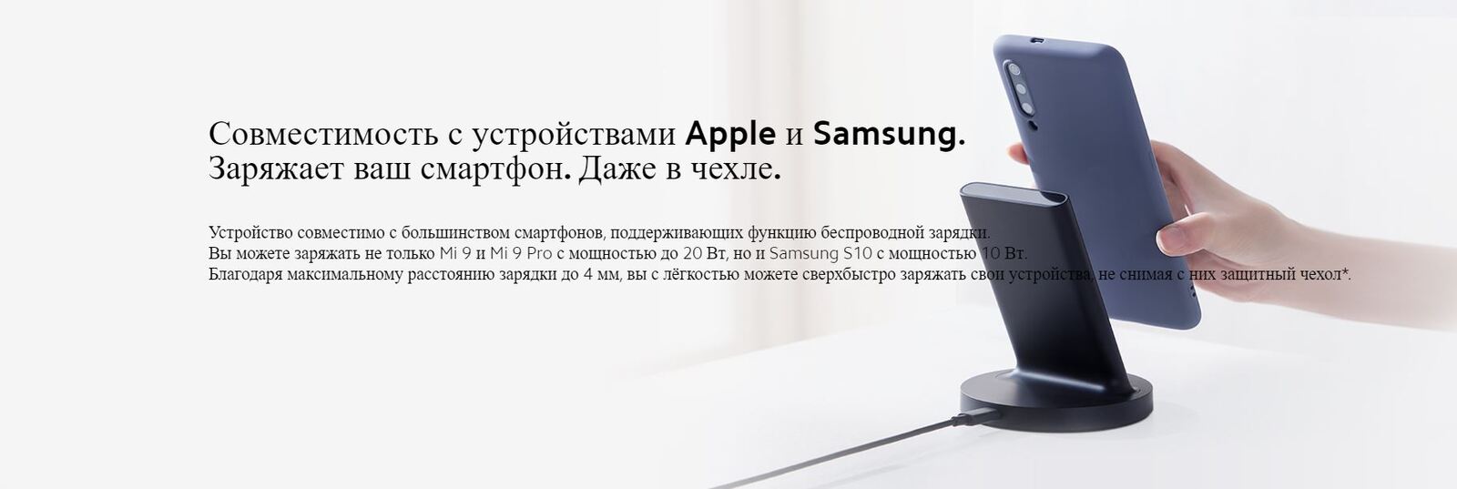 Совместимость с устройствами Apple и Sumsung. Заряжает смартфон даже в чехле.