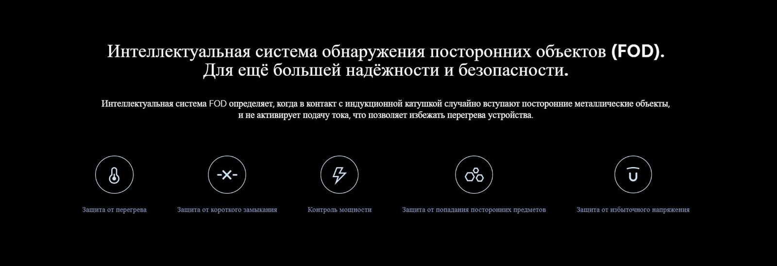 Интеллектуальная система обнаружения посторонних обхектов. Для еще большей надежности и безопасности.