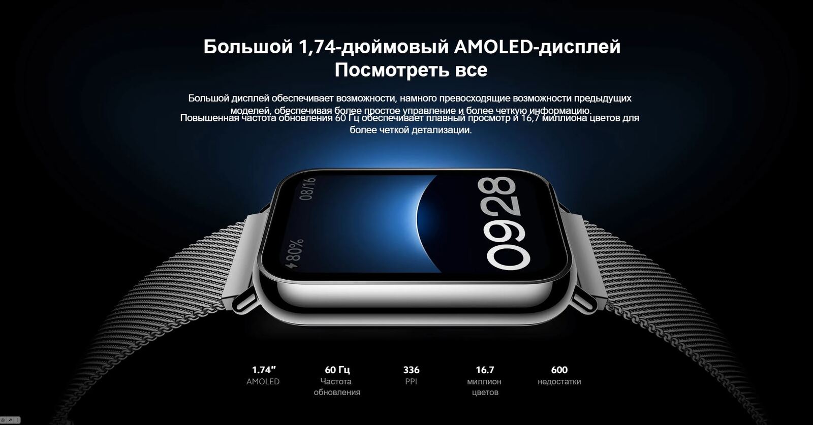 Большой AMOLED дисплей.